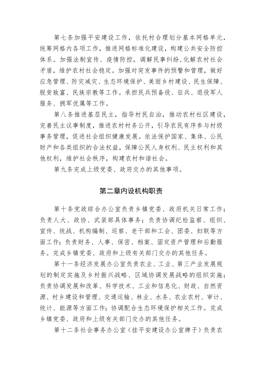 乡镇职责清单.docx_第2页