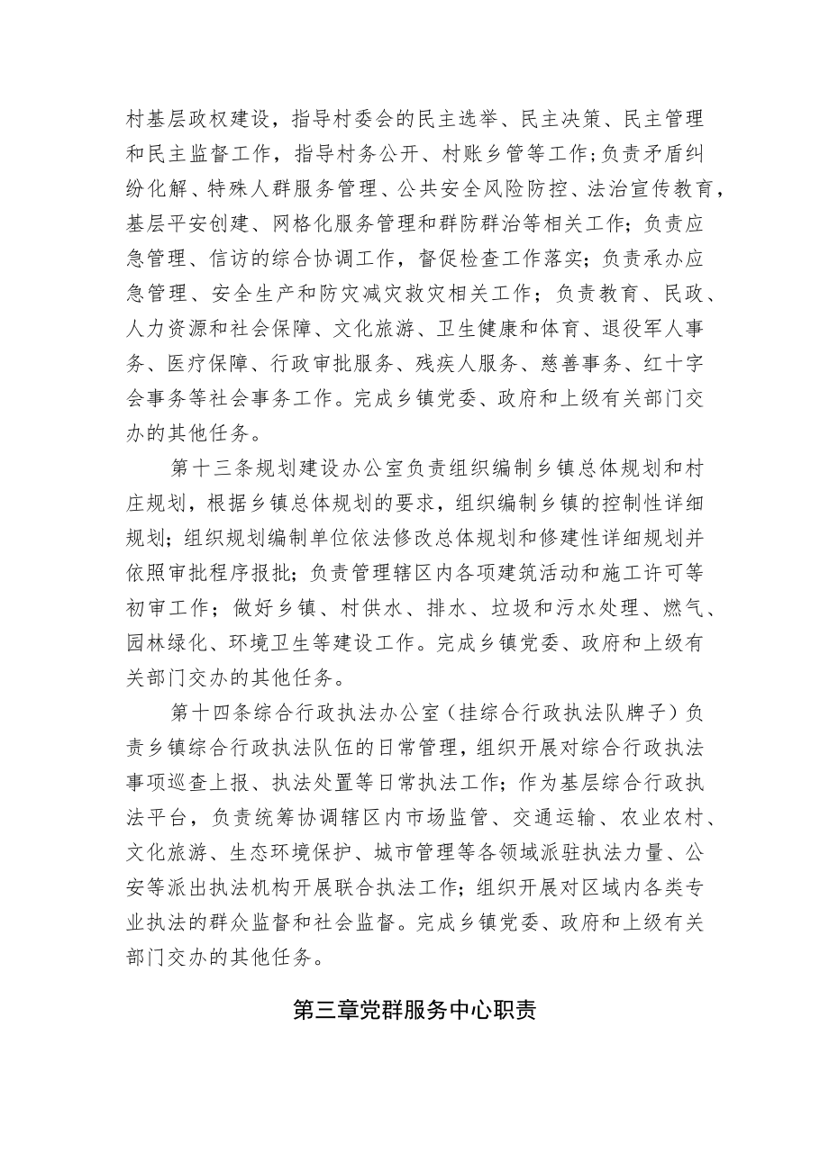 乡镇职责清单.docx_第3页