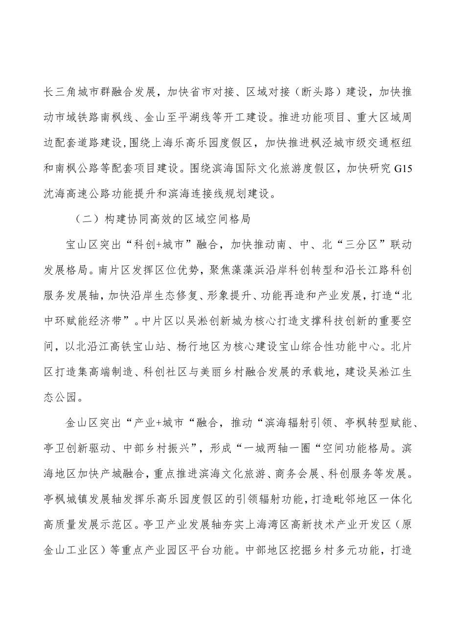 以治理转型为支撑全方位提升城市软实力实施方案.docx_第2页