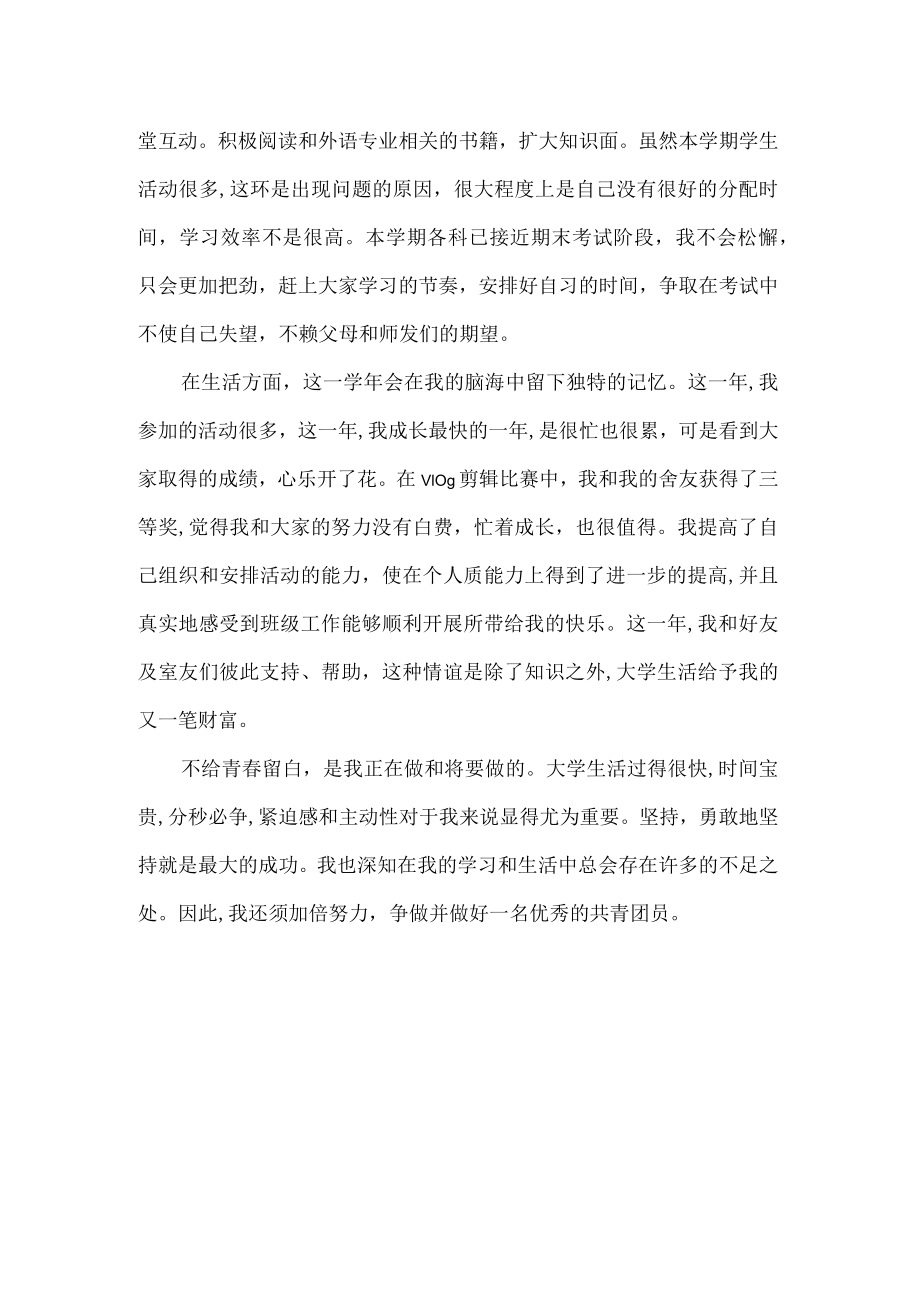 优秀大学生团员个人总结.docx_第2页