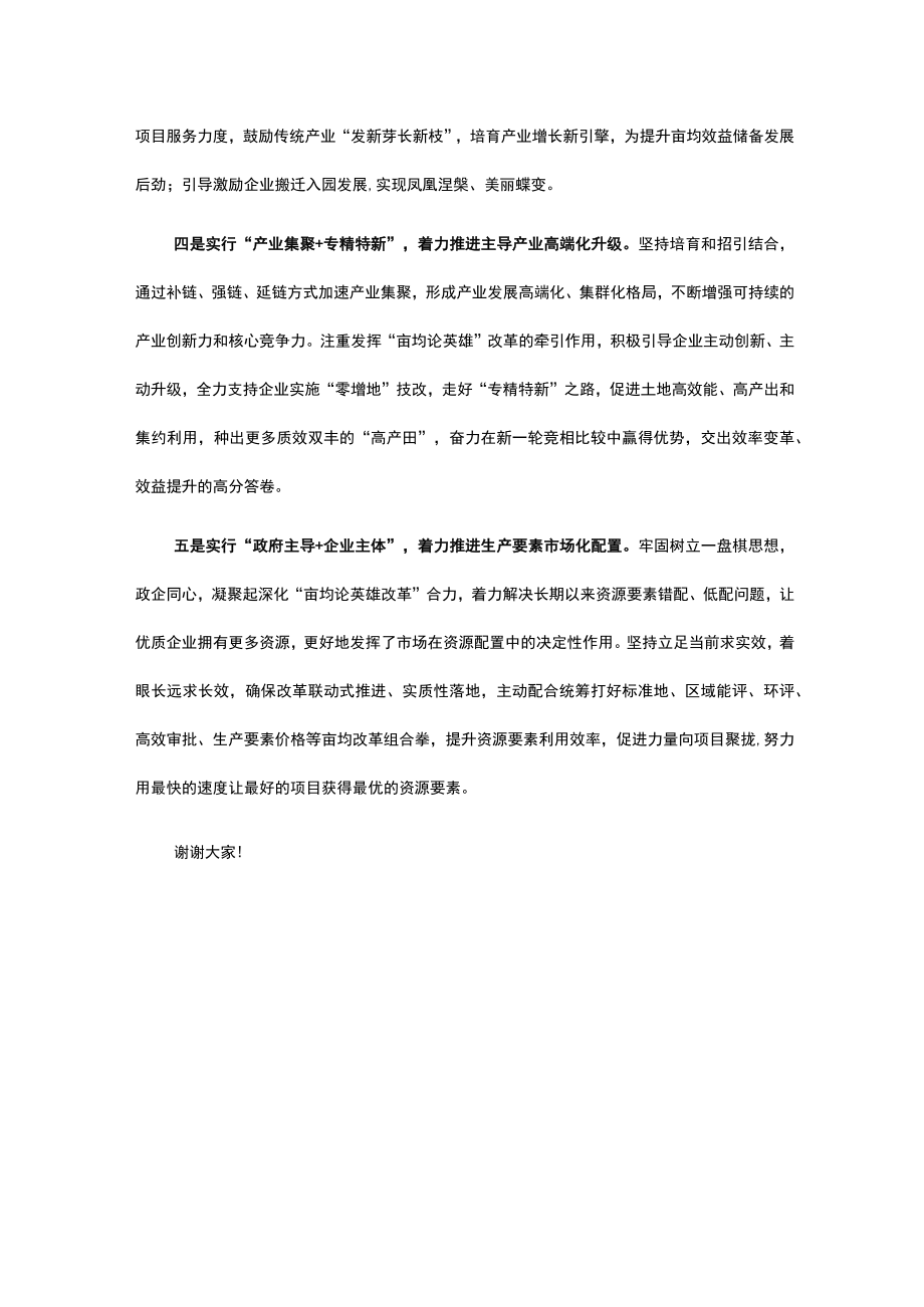 亩均论英雄改革动员大会上的表态发言.docx_第2页