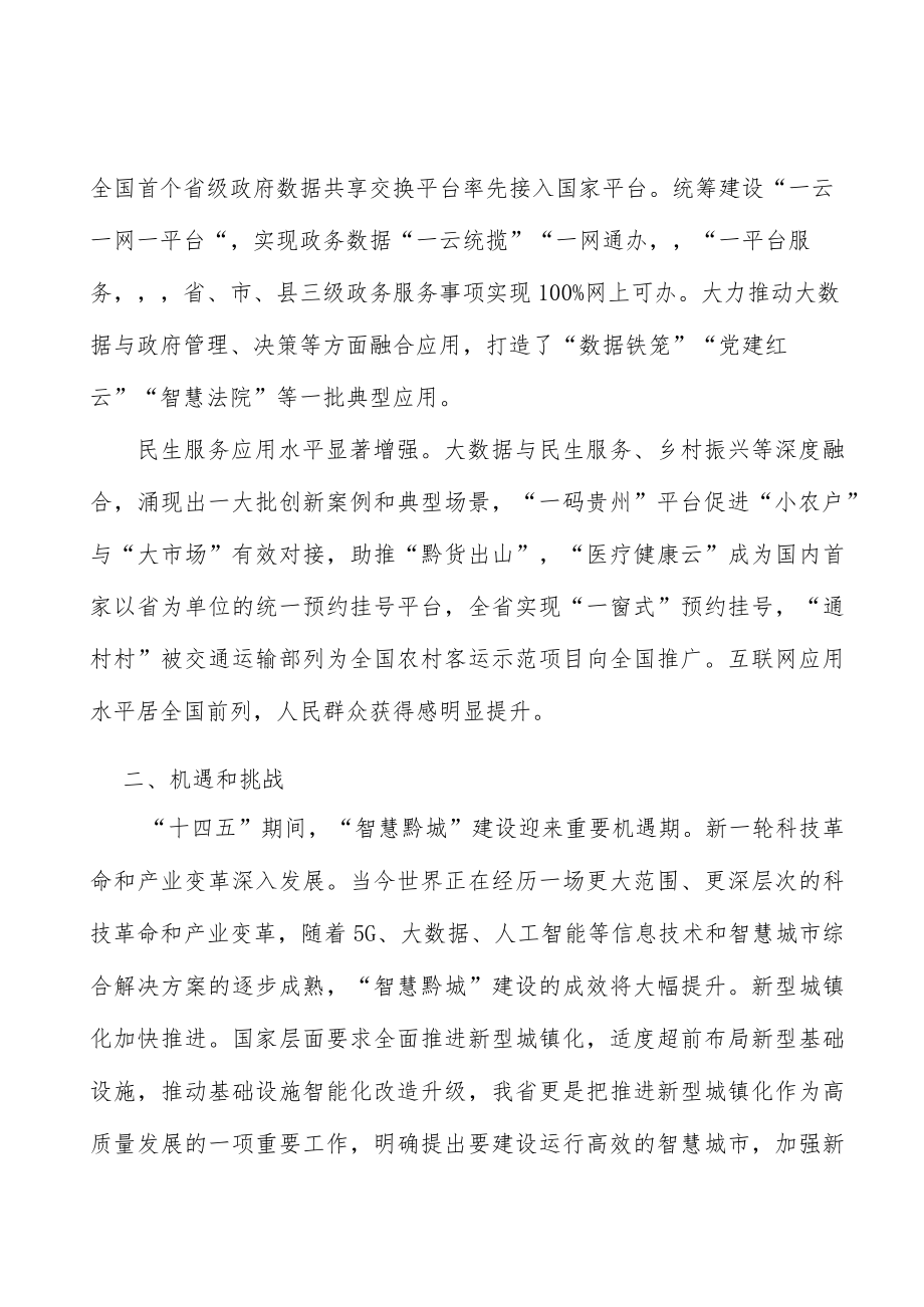 优化智慧城市创新技术服务设施.docx_第2页