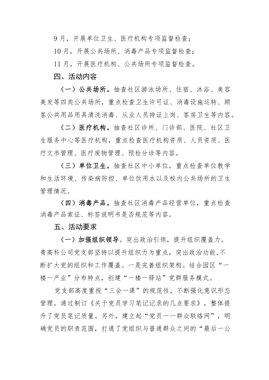 人民法院“一机关一品牌一支部一特色”创建活动实施方案.docx_第2页