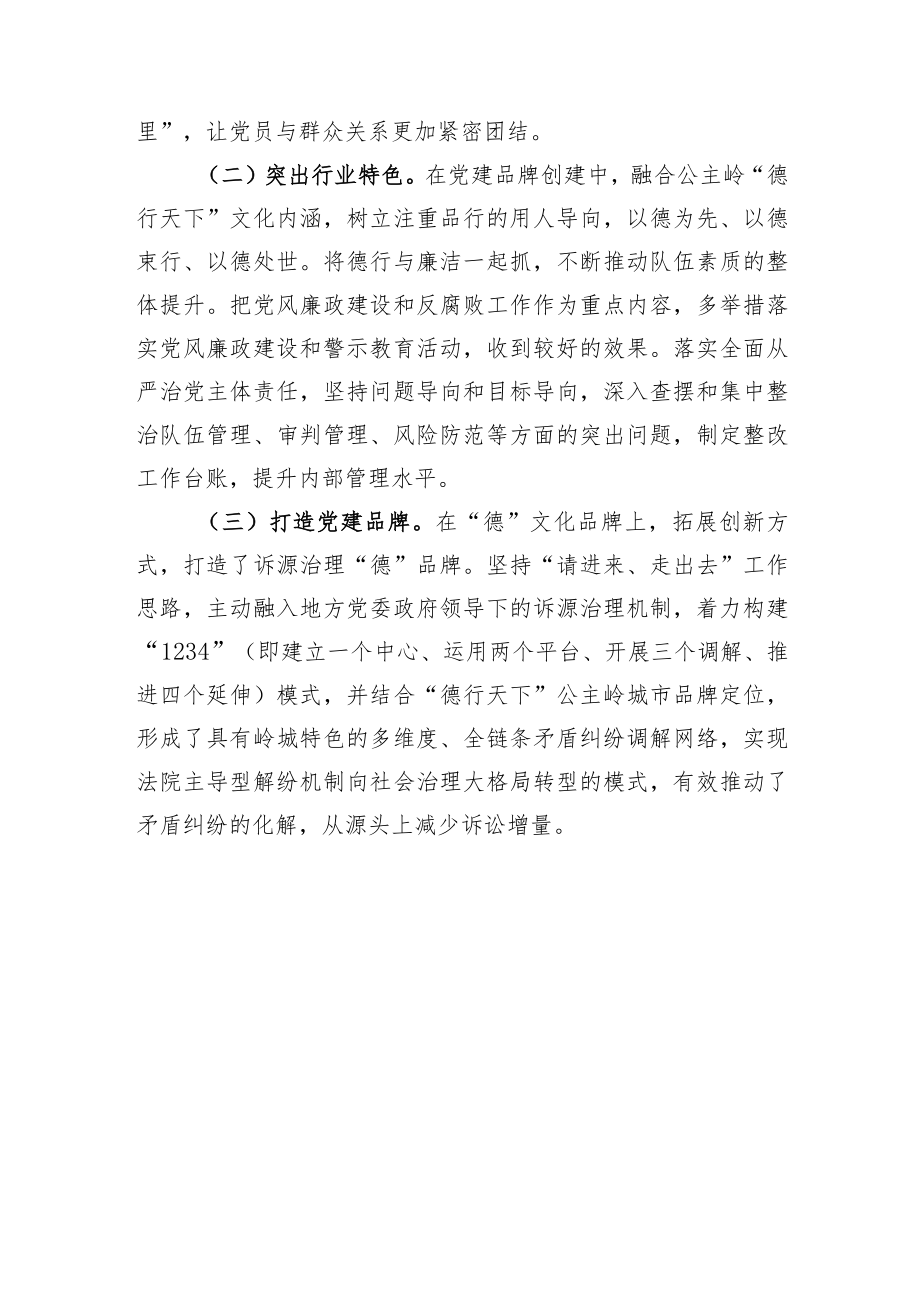 人民法院“一机关一品牌一支部一特色”创建活动实施方案.docx_第3页