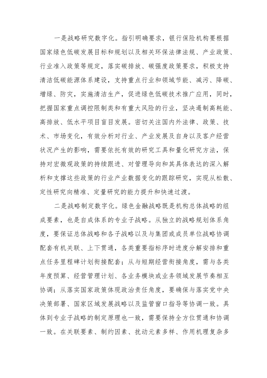 从《绿色金融指引》看战略管理数字化.docx_第2页