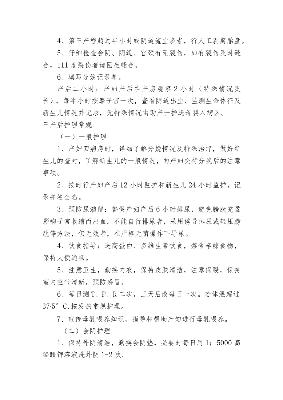 产科疾病护理常规汇总.docx_第3页