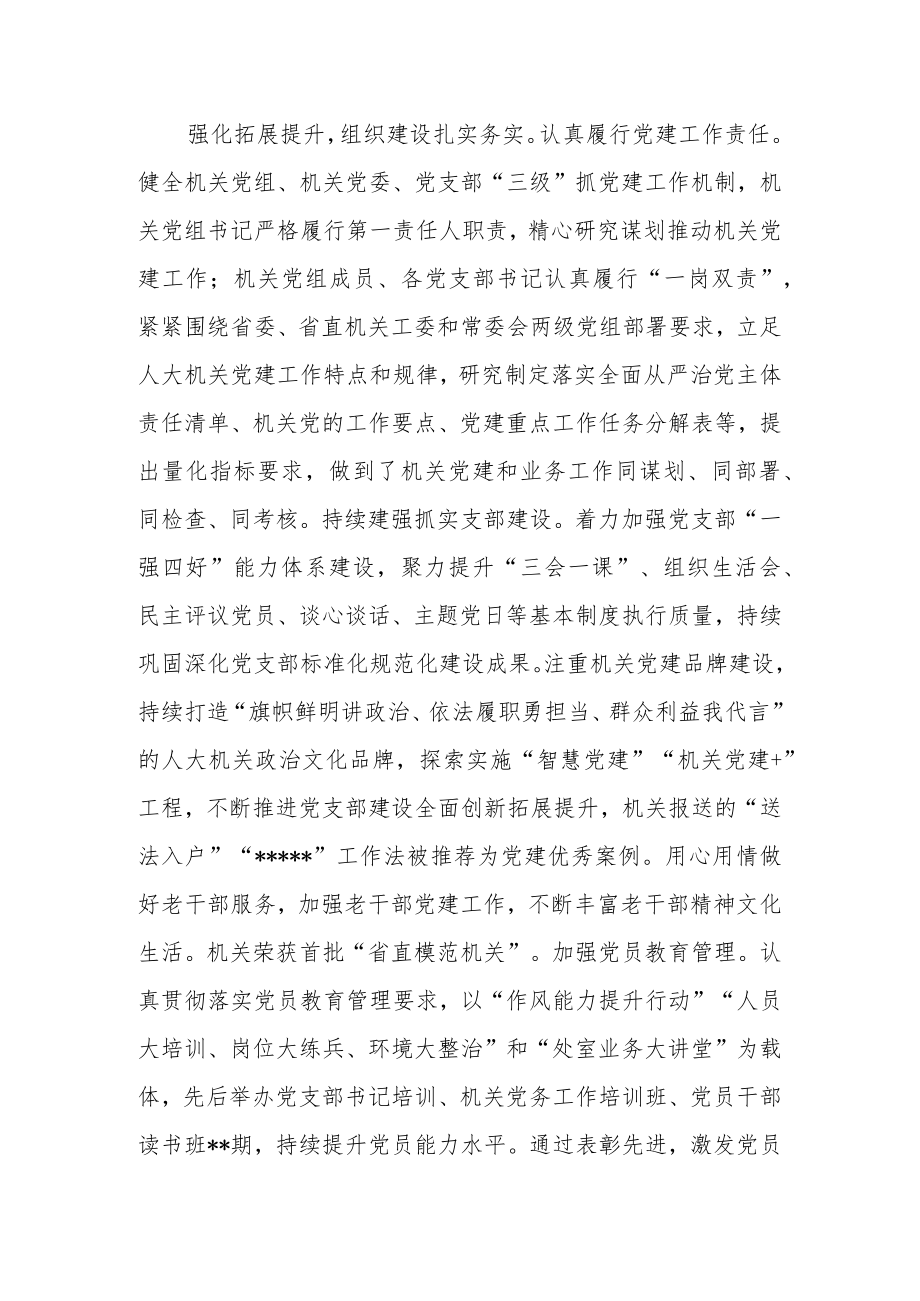 人大常委会机关党建工作综述.docx_第3页