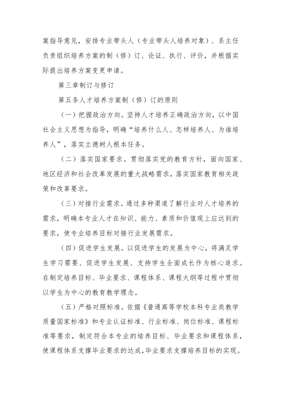 人才培养方案管理办法.docx_第2页