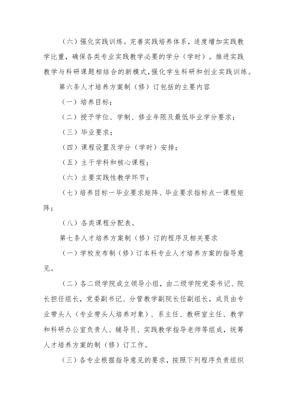 人才培养方案管理办法.docx_第3页