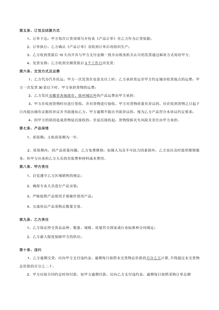 产品购销协议(1).docx_第2页