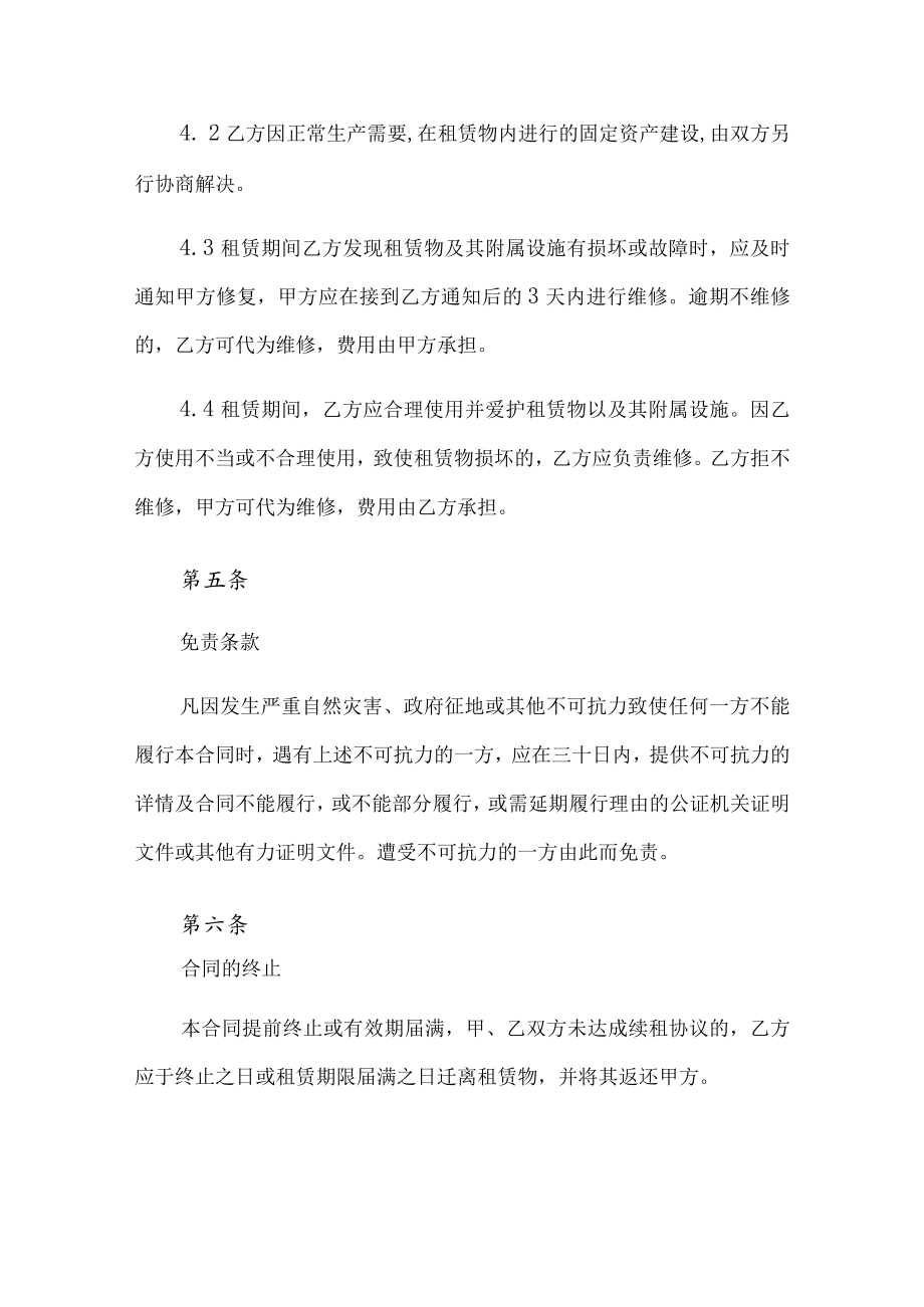 仓库租赁合同范文汇总7篇.docx_第3页