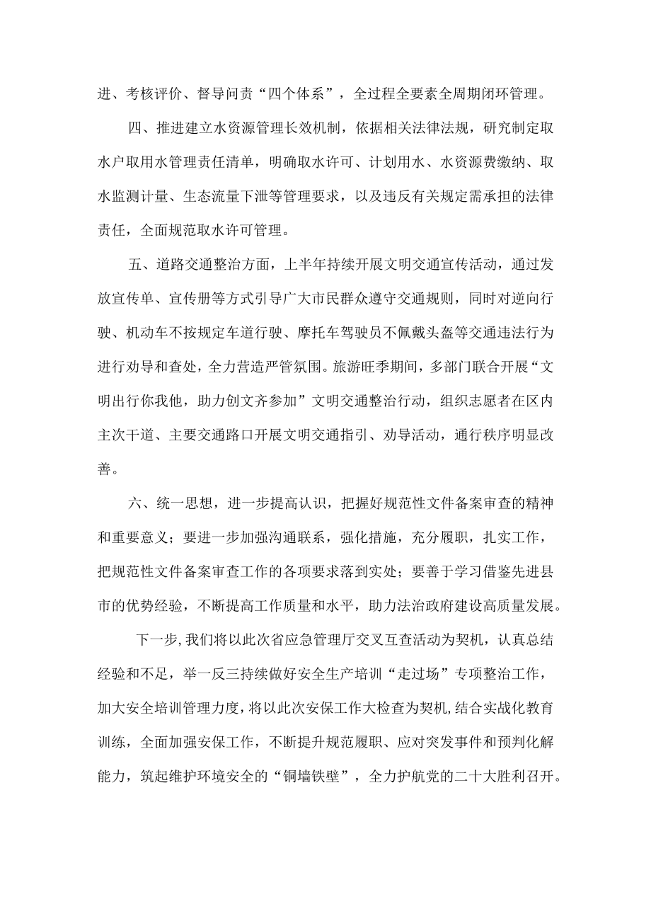 以此次自查为契机,落实专项整治工作常态化的各项要求.docx_第2页