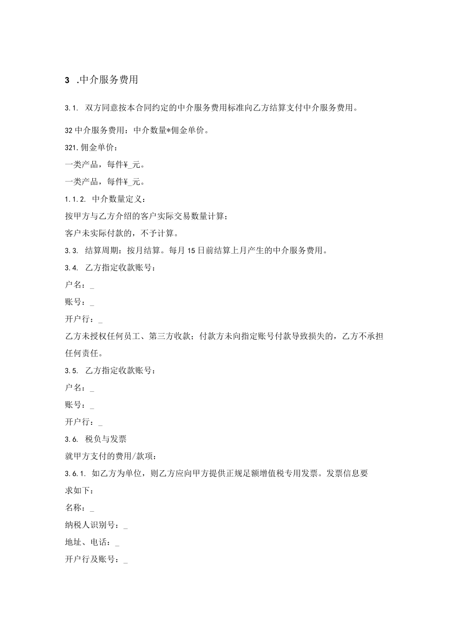 产品推广中介服务合同 (1).docx_第2页