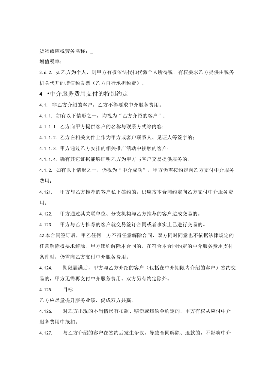 产品推广中介服务合同 (1).docx_第3页