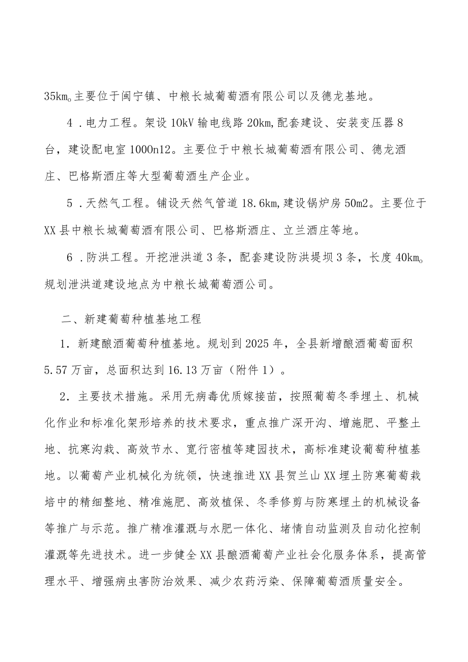 举办葡萄酒宣传推广活动实施方案.docx_第2页