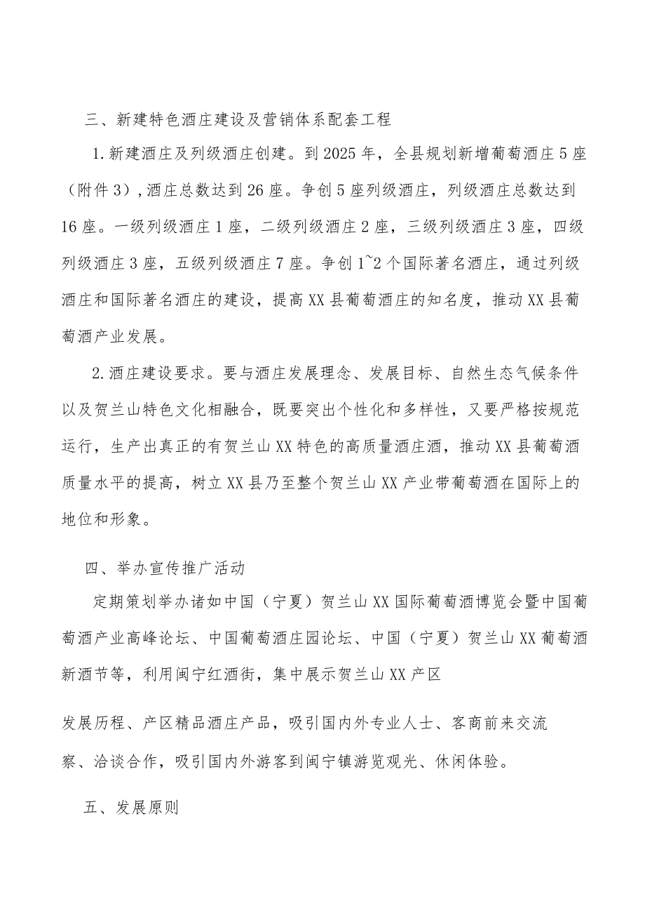 举办葡萄酒宣传推广活动实施方案.docx_第3页