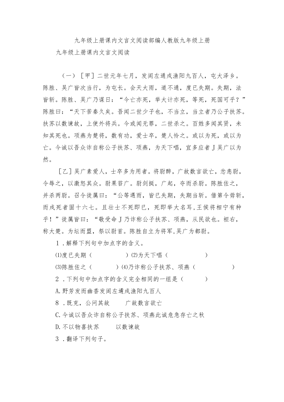 九级上册课内文言文阅读 部编人教版九级上册.docx_第1页