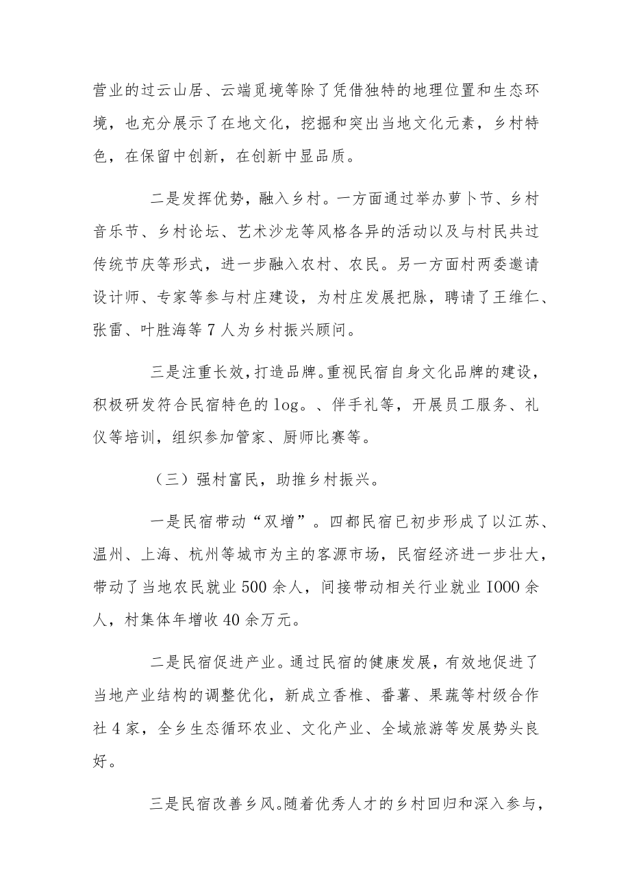 优秀乡村振兴战略心得例文.docx_第3页