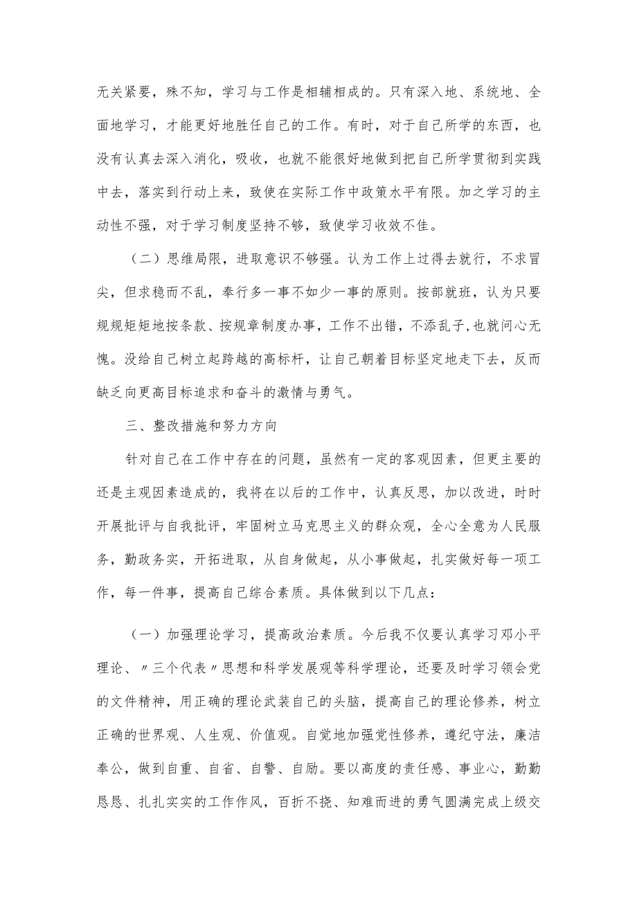 以求真务实的作风转作风提效能促发展民主生活会个人剖析发言材料2篇.docx_第3页