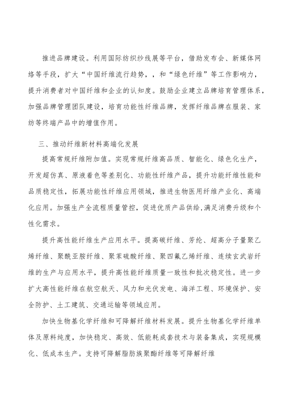 优化化纤工业区域布局行动计划.docx_第3页