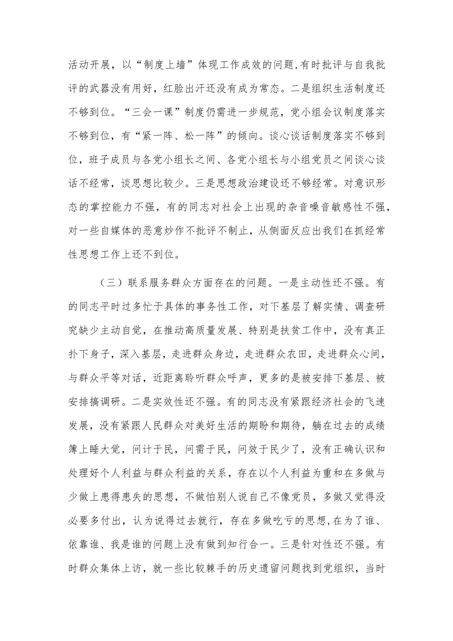 主题教育专题组织生活会党支部检视剖析材料9篇.docx_第2页