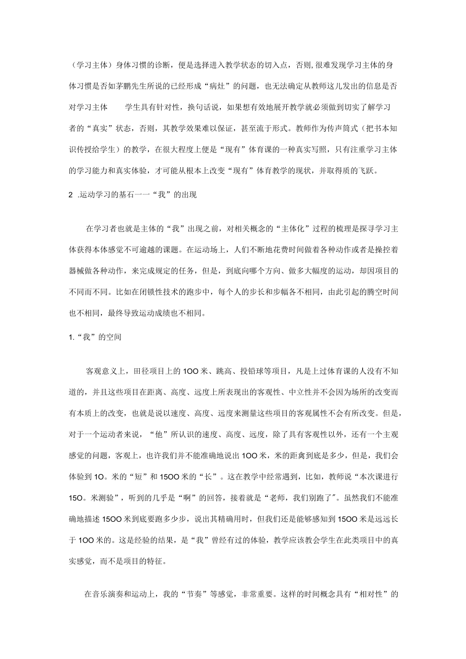 体育运动如何自主学习.docx_第3页