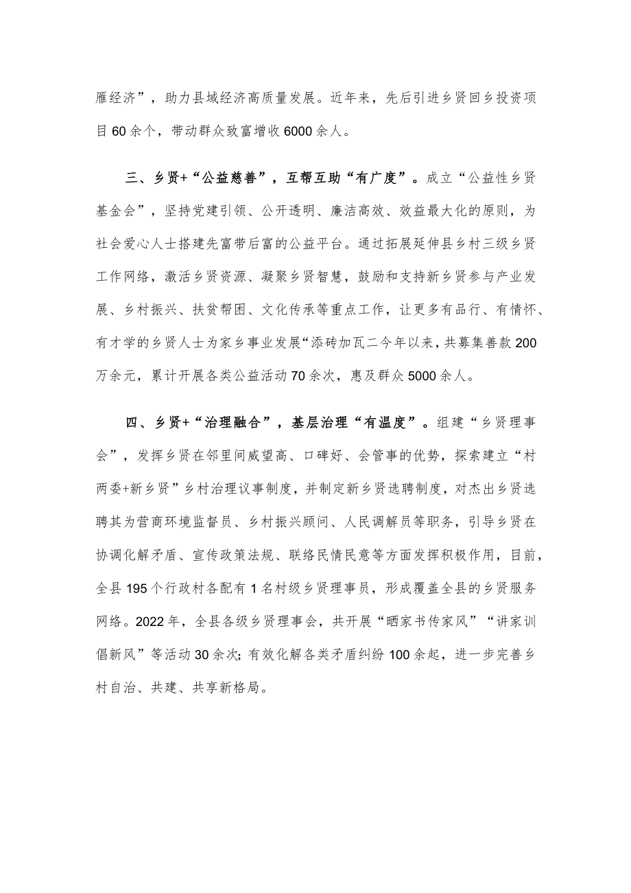 乡贤人才工作经验介绍.docx_第2页