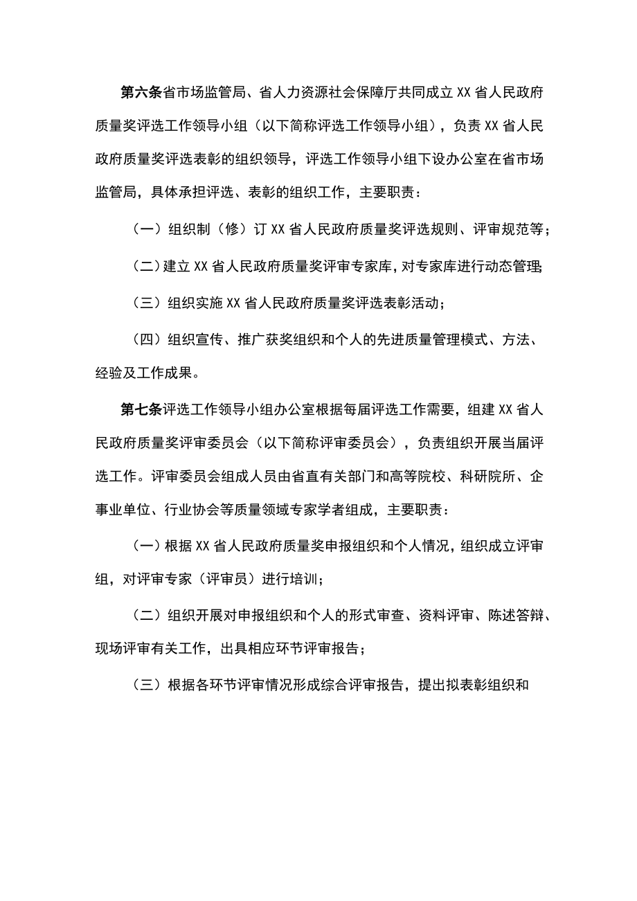 XX省人民政府质量奖管理办法.docx_第2页