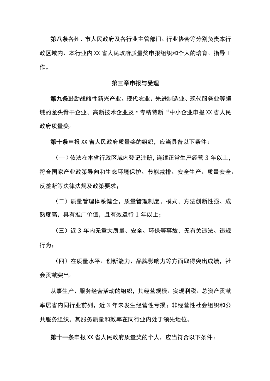 XX省人民政府质量奖管理办法.docx_第3页