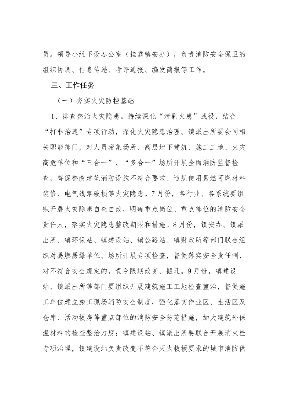 二十大期间学校平安稳定和谐校园专项工作方案等范文合辑.docx_第2页