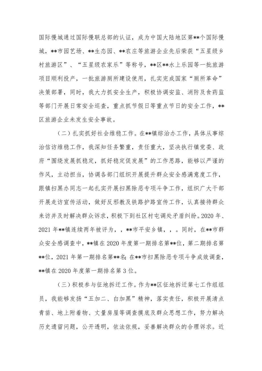 乡镇公务员个人工作总结和平时考核工作情况报告.docx_第3页