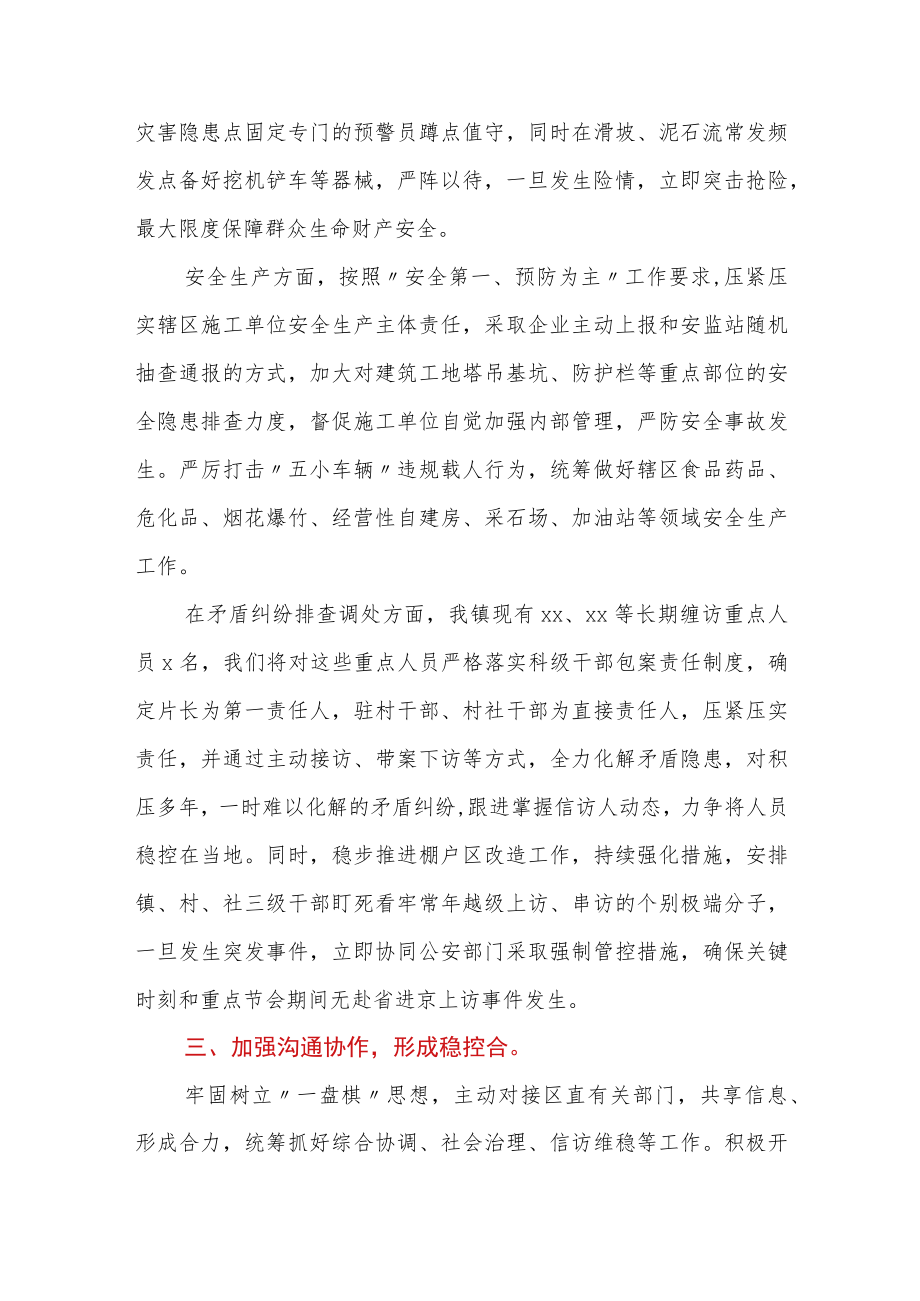 乡镇党委书记党的二十大维稳工作表态发言.docx_第2页