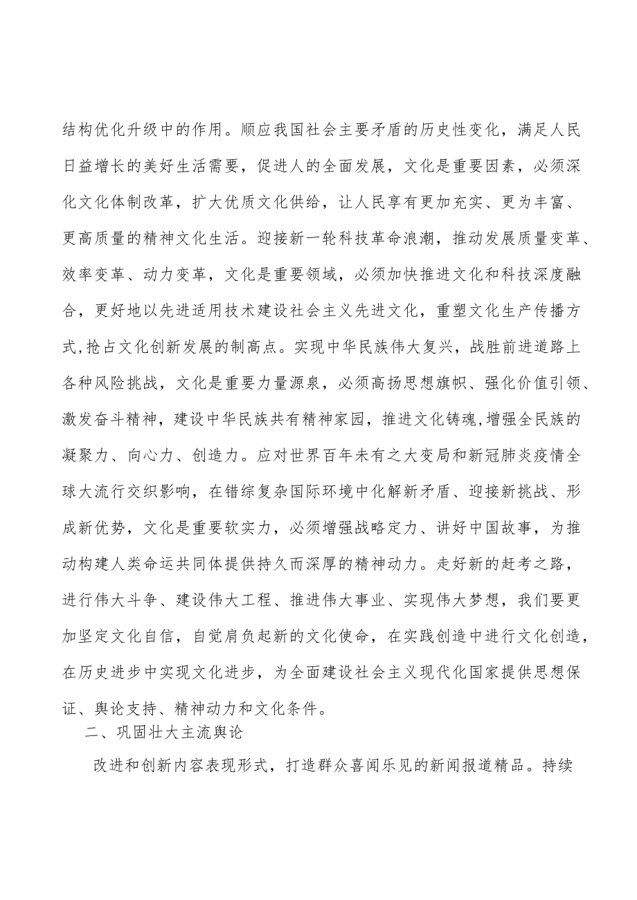 传承弘扬中华优秀传统文化和革命文化实施方案.docx_第2页