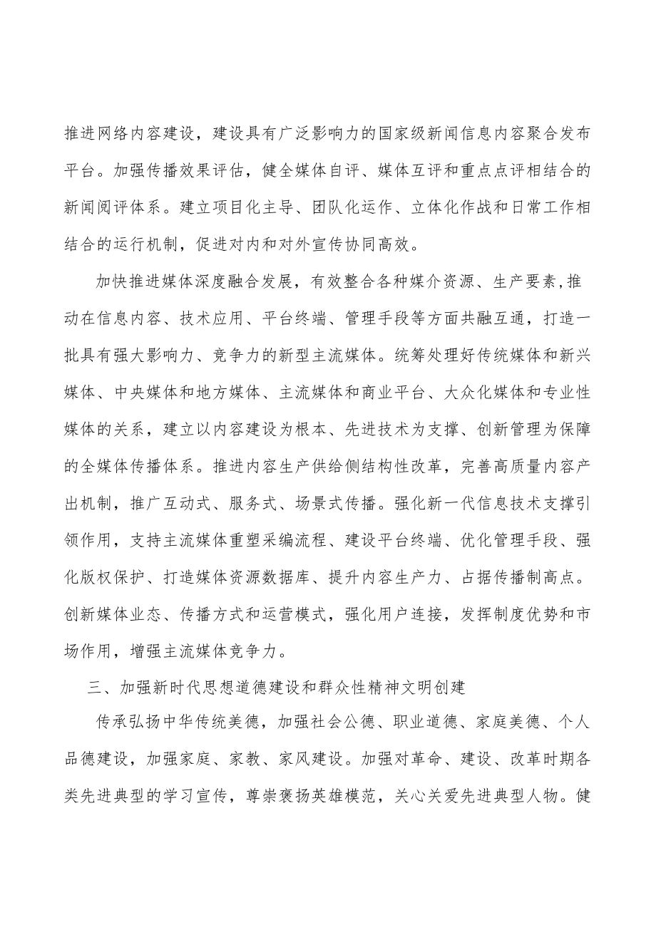 传承弘扬中华优秀传统文化和革命文化实施方案.docx_第3页