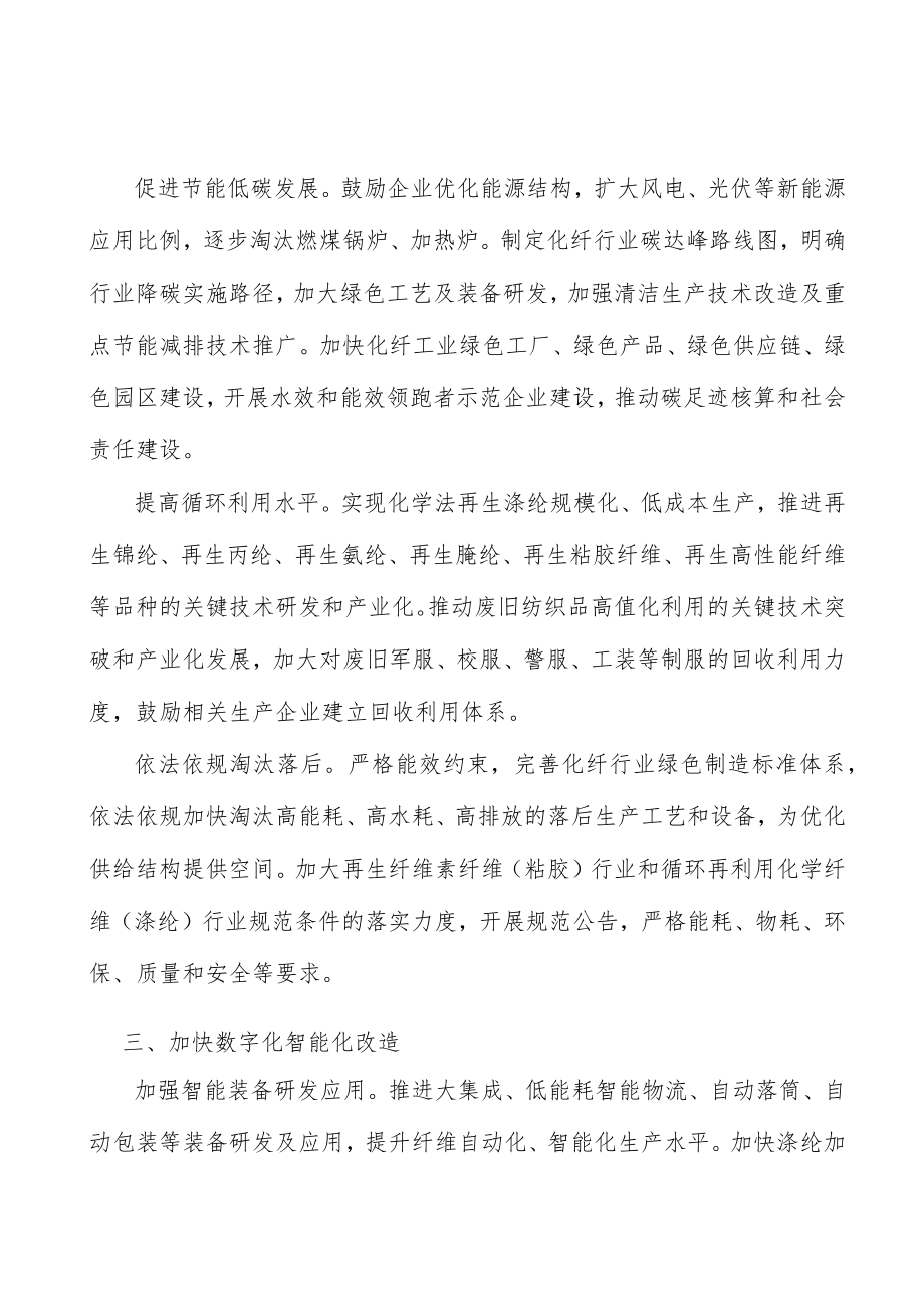 优化化纤工业人才队伍结构工作方案.docx_第3页