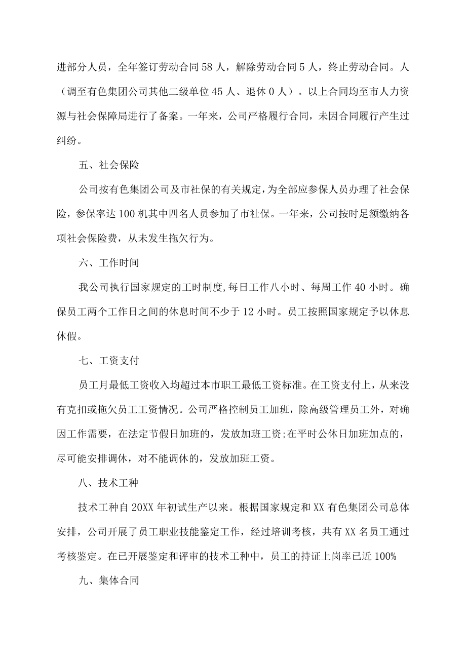 企业劳动用工法律体检报告整改措施.docx_第2页