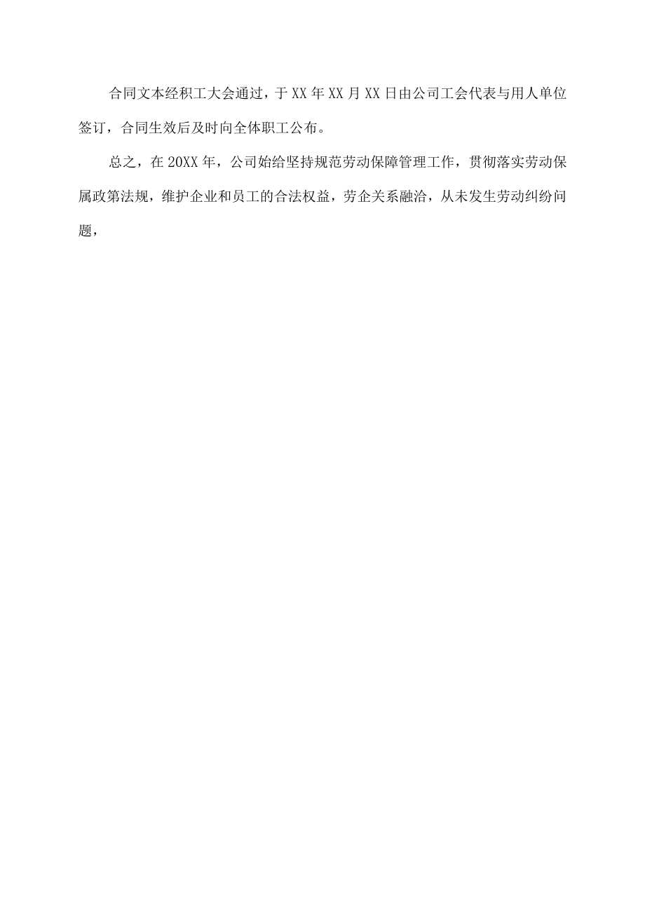 企业劳动用工法律体检报告整改措施.docx_第3页