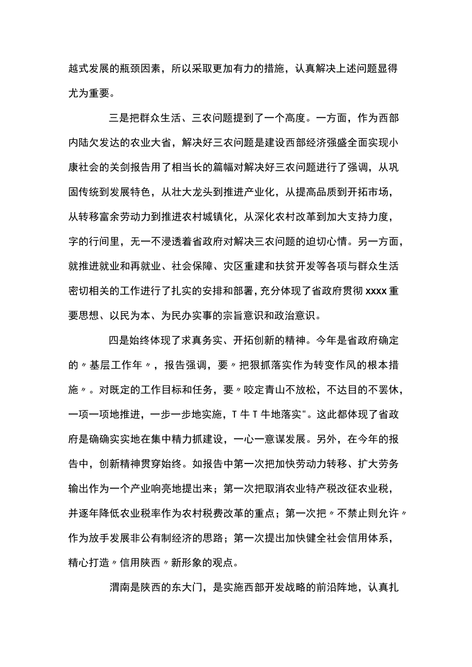 人大代表审议政府工作报告发言三篇.docx_第2页