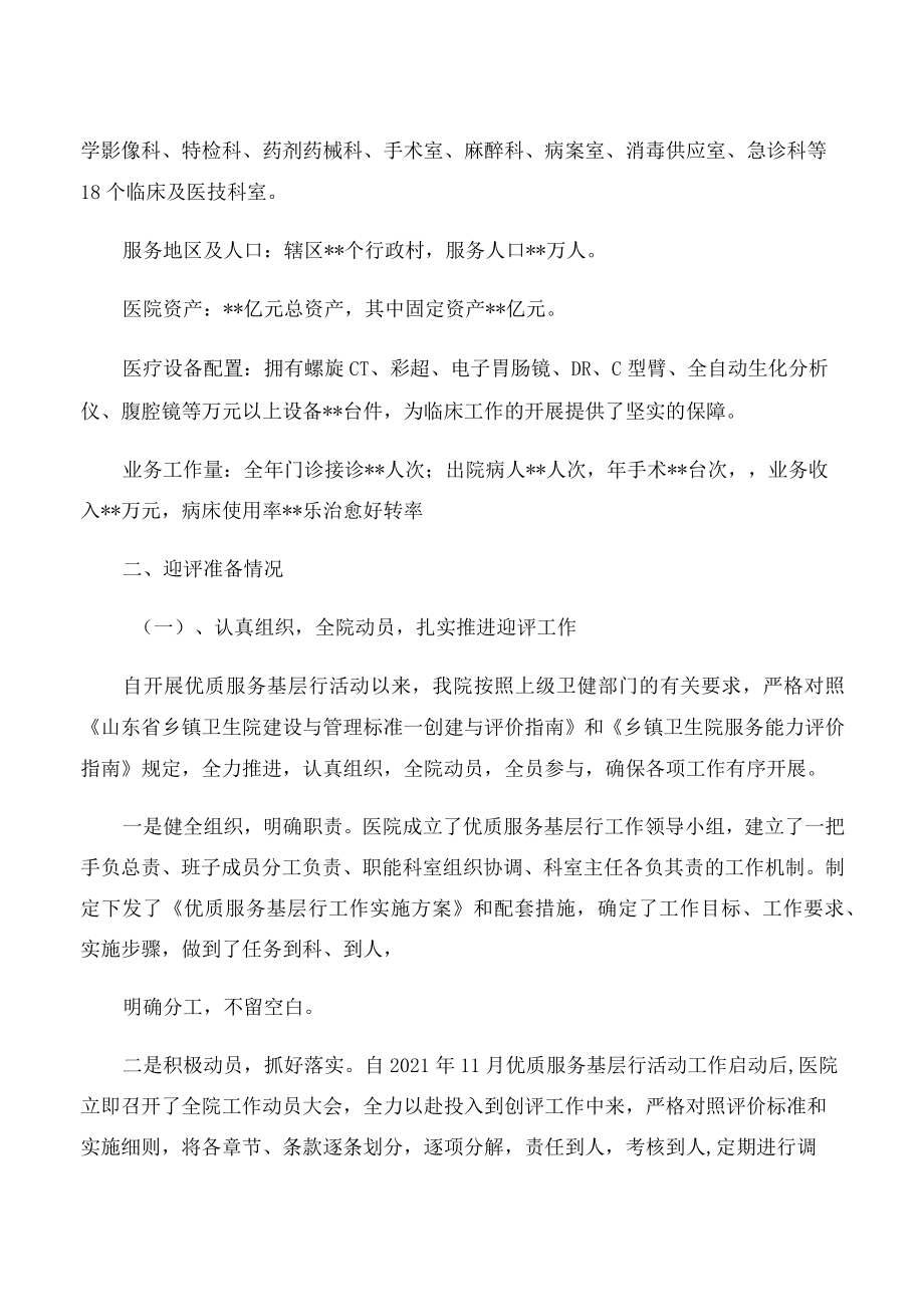 优质服务基层行汇报材料三篇.docx_第2页