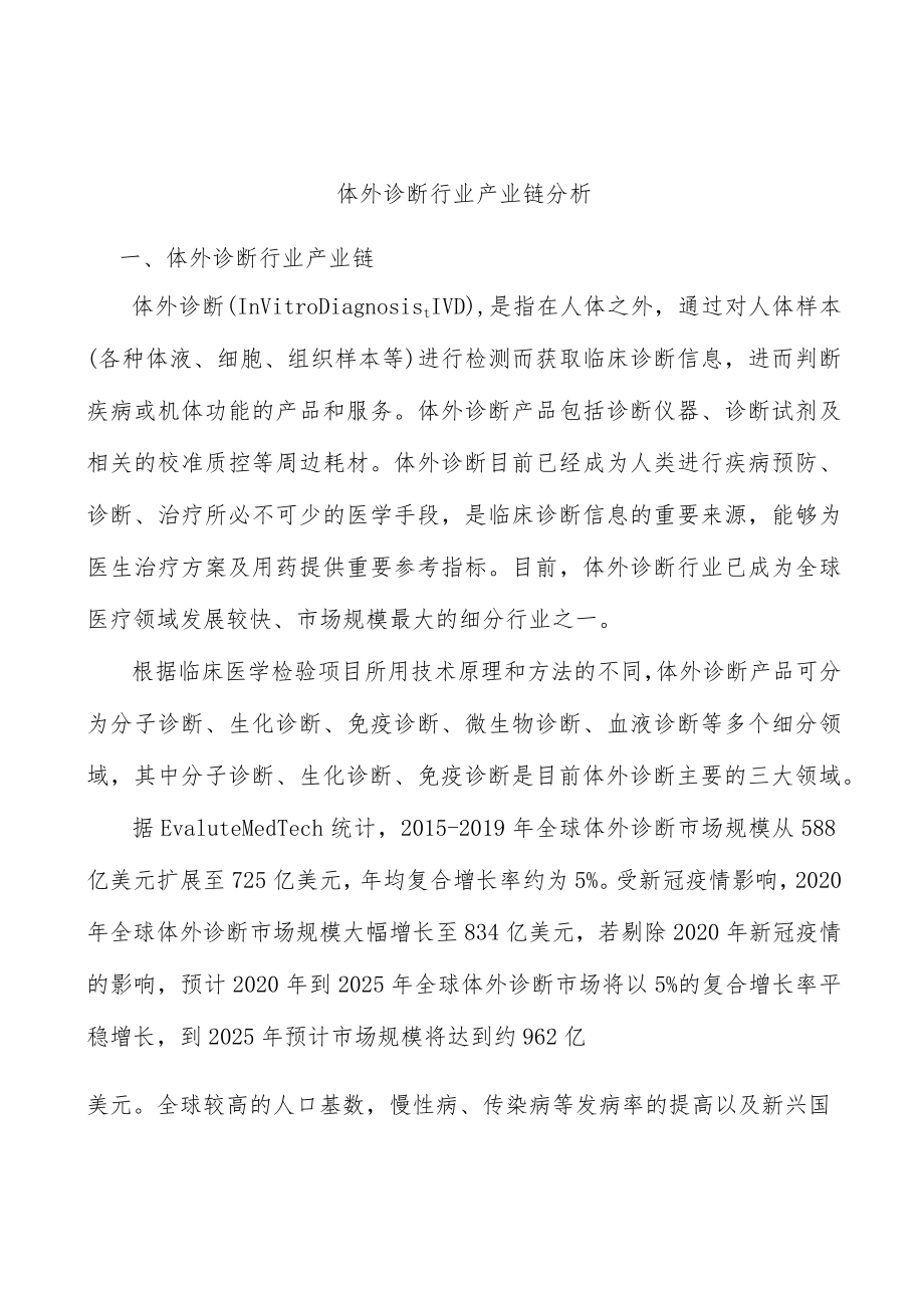 体外诊断行业产业链分析.docx_第1页