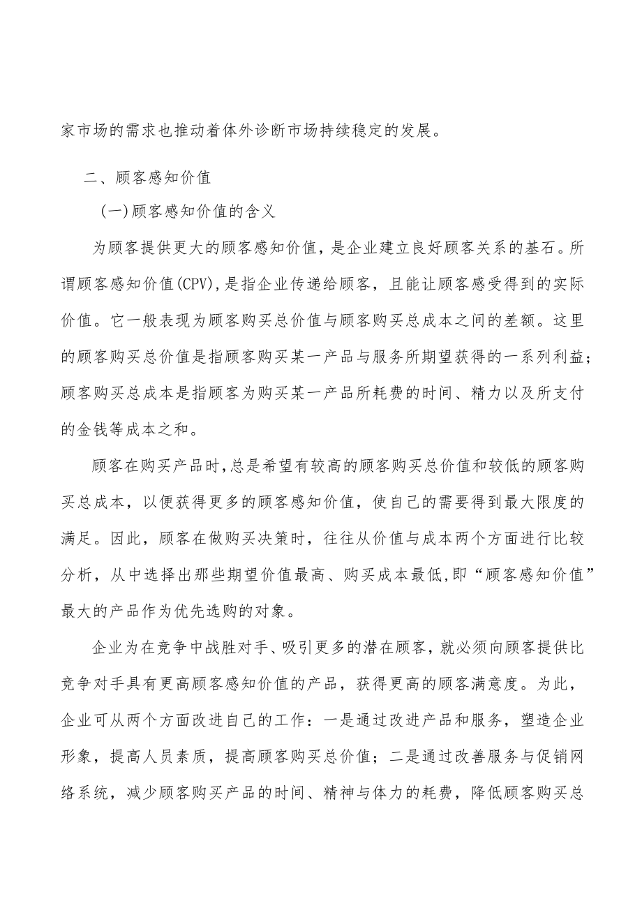 体外诊断行业产业链分析.docx_第2页