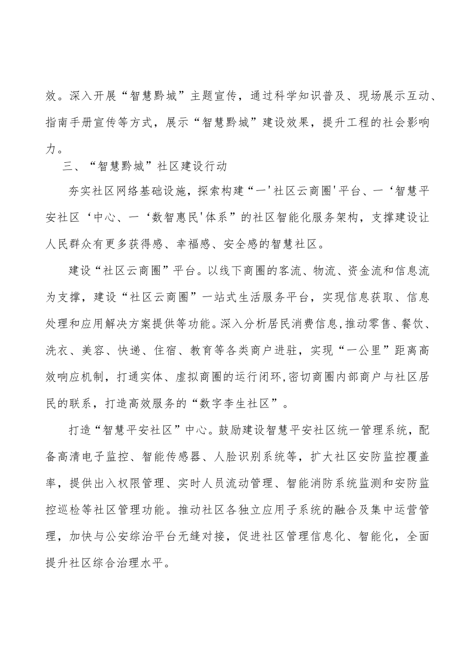 优化智慧城市创新技术服务设施实施方案.docx_第3页