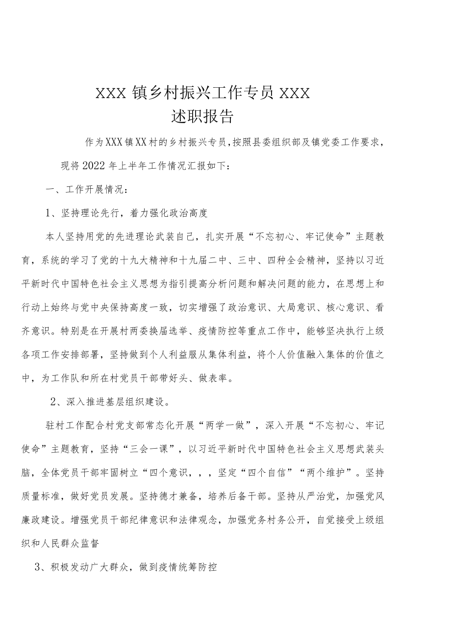 乡村振兴助理员2022述职报告.docx_第1页