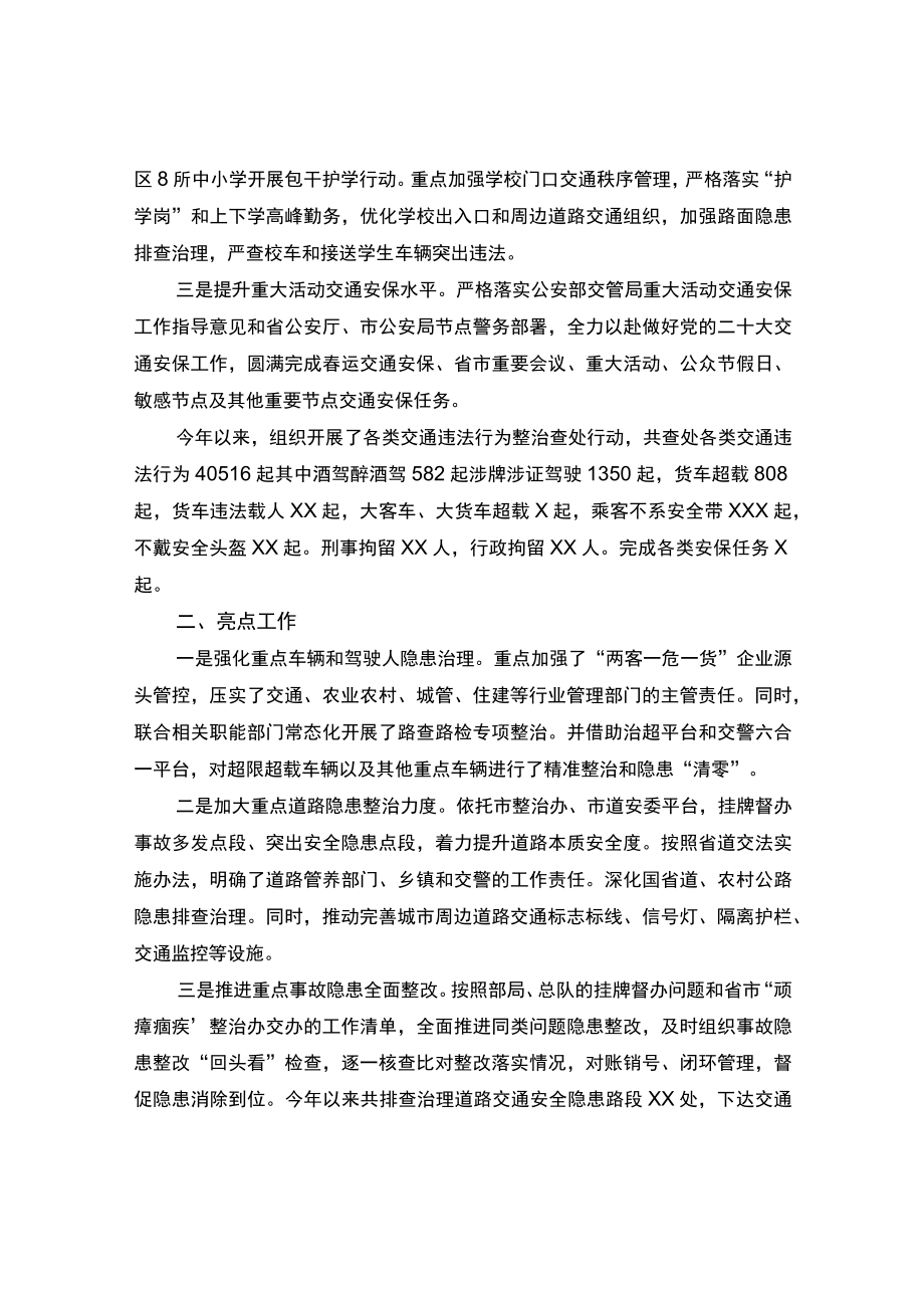 交警大队2022上半工作总结.docx_第2页