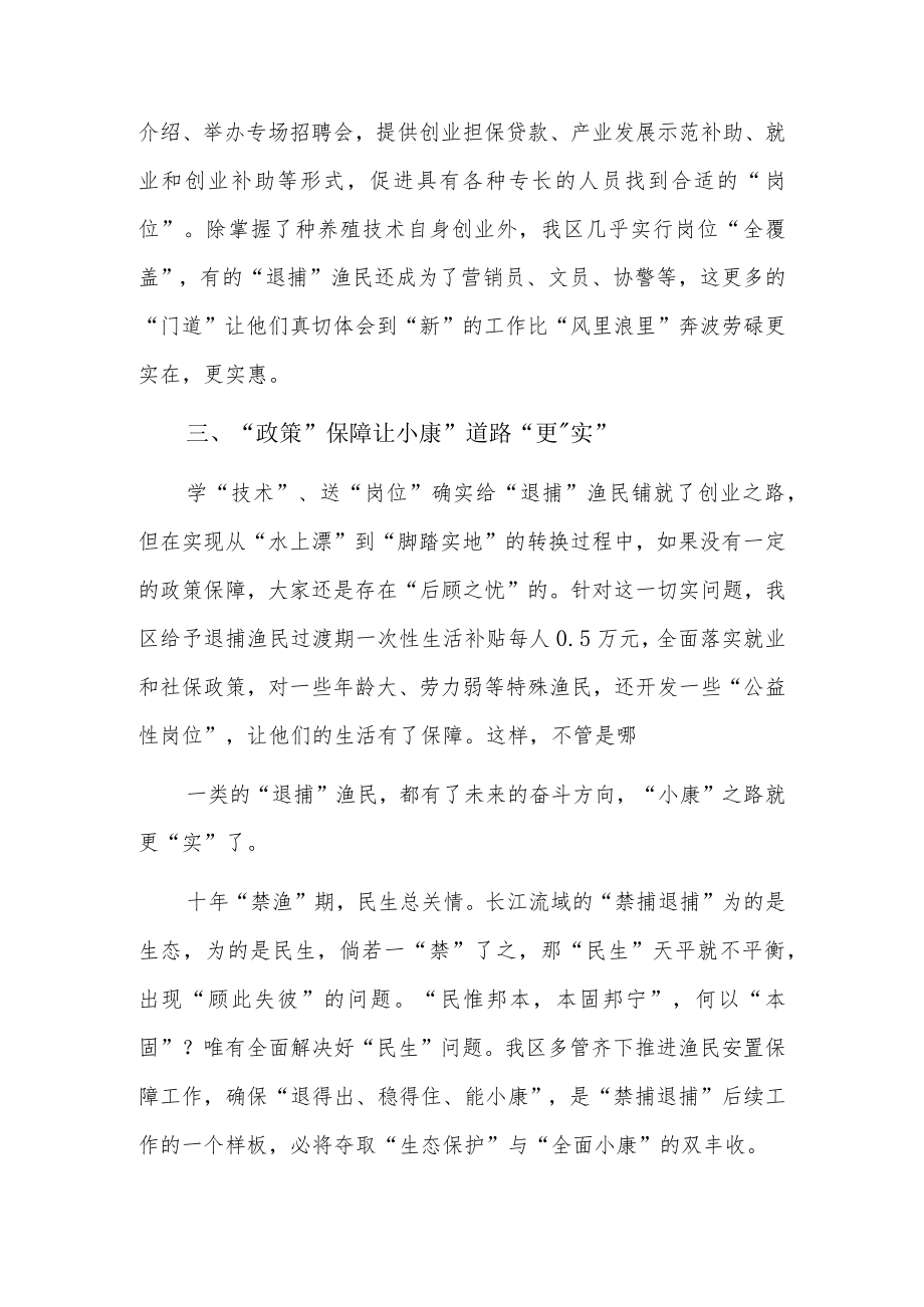 乡镇渔民禁捕退捕工作情况汇报5篇.docx_第2页