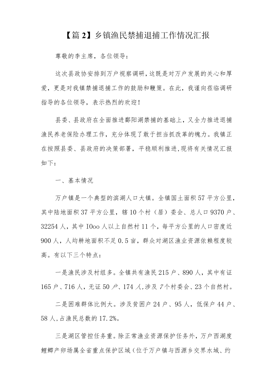 乡镇渔民禁捕退捕工作情况汇报5篇.docx_第3页