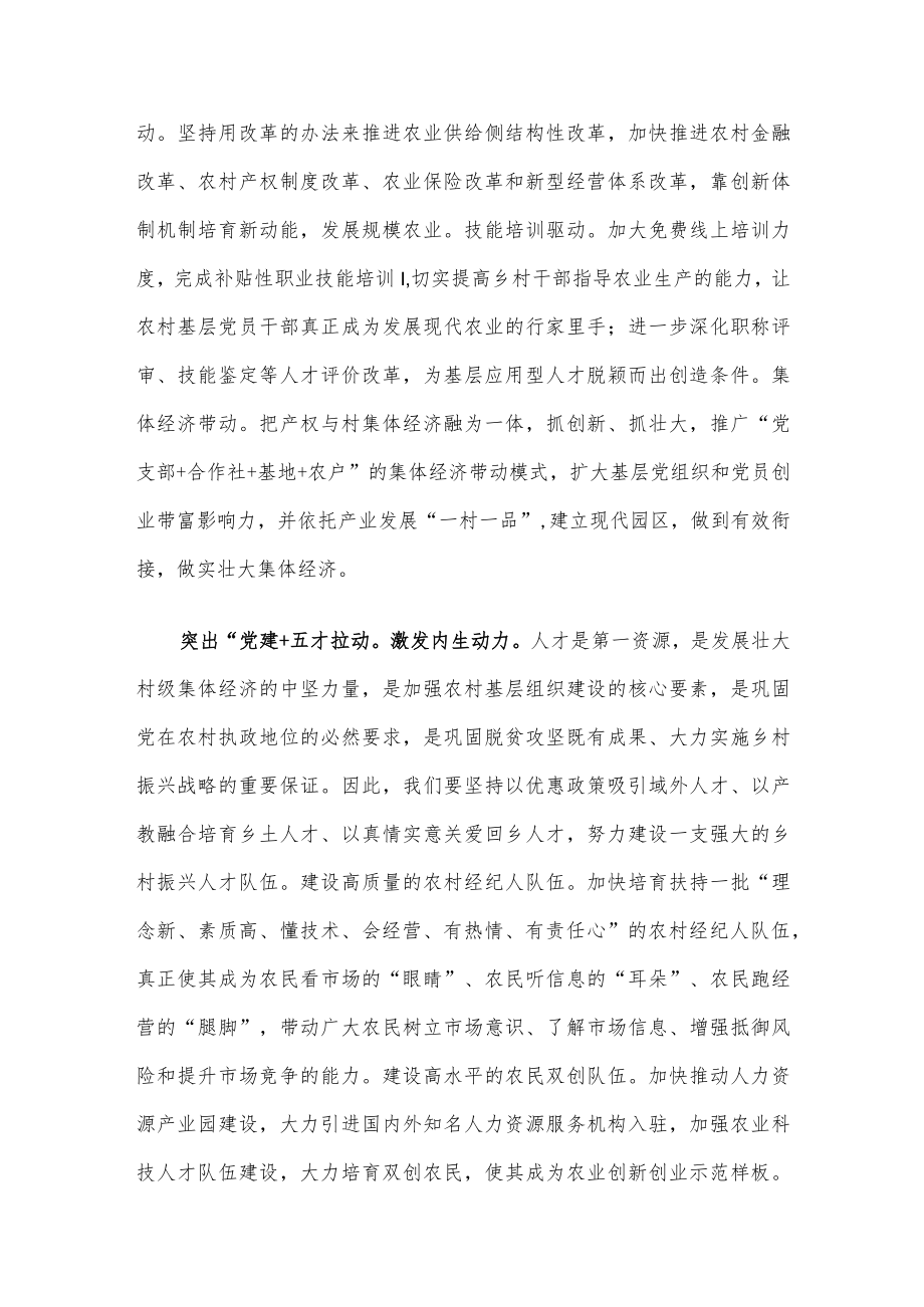 乡村振兴经济交流材料：以“党建+”模式推进乡村振兴的探索.docx_第2页