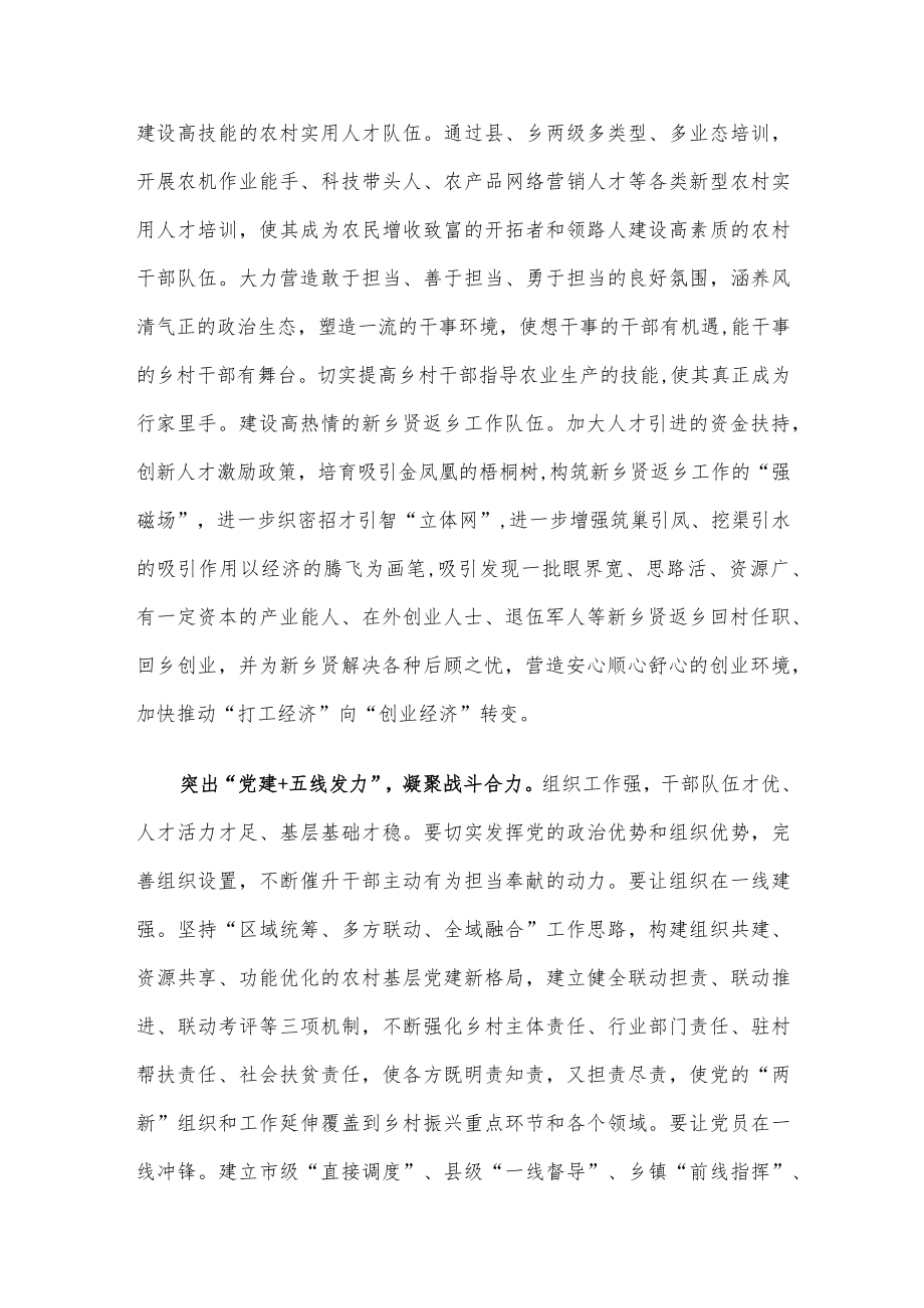 乡村振兴经济交流材料：以“党建+”模式推进乡村振兴的探索.docx_第3页