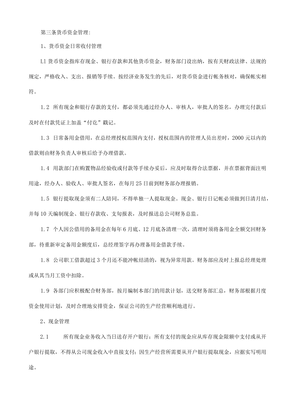 企业财务管理制度.docx_第2页