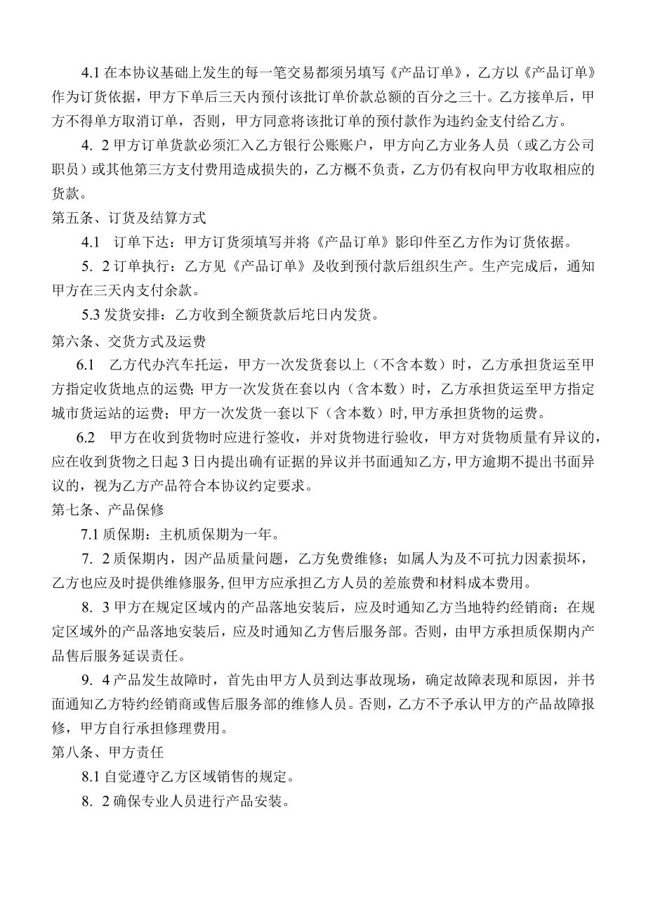 产品购销协议书（模板）.docx_第2页